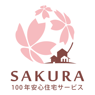 「100年安心住宅サービス」住まいのトータルサポーター、株式会社SAKURAのHPへ移動します